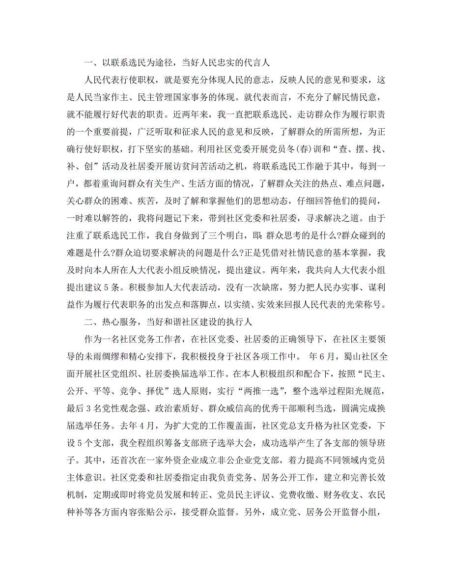 2020年经典社区副书记述职述廉报告5篇_第3页