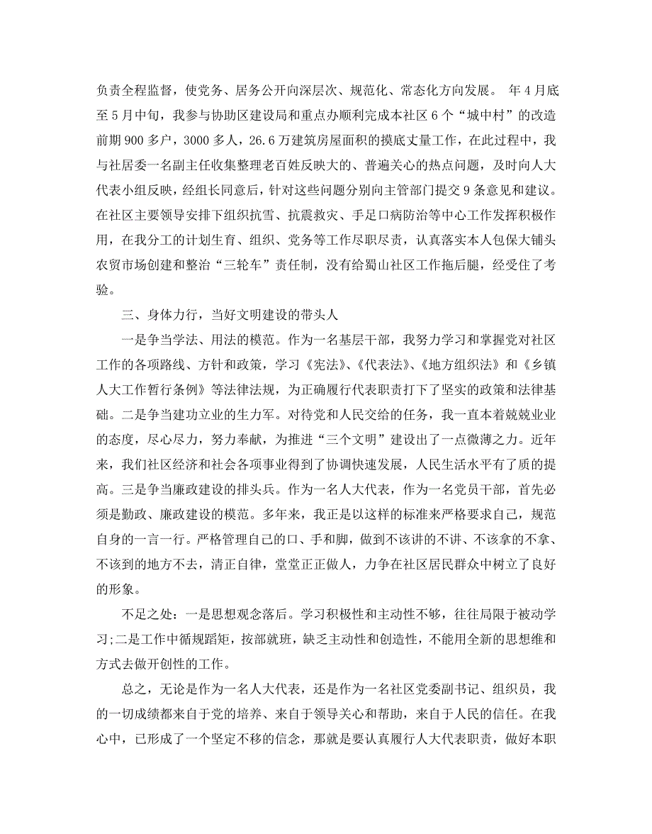 2020年经典社区副书记述职述廉报告5篇_第4页