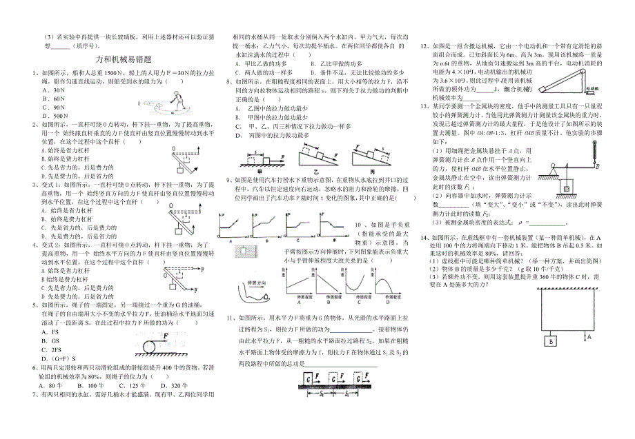 力、运动、简单机械易错题_第2页