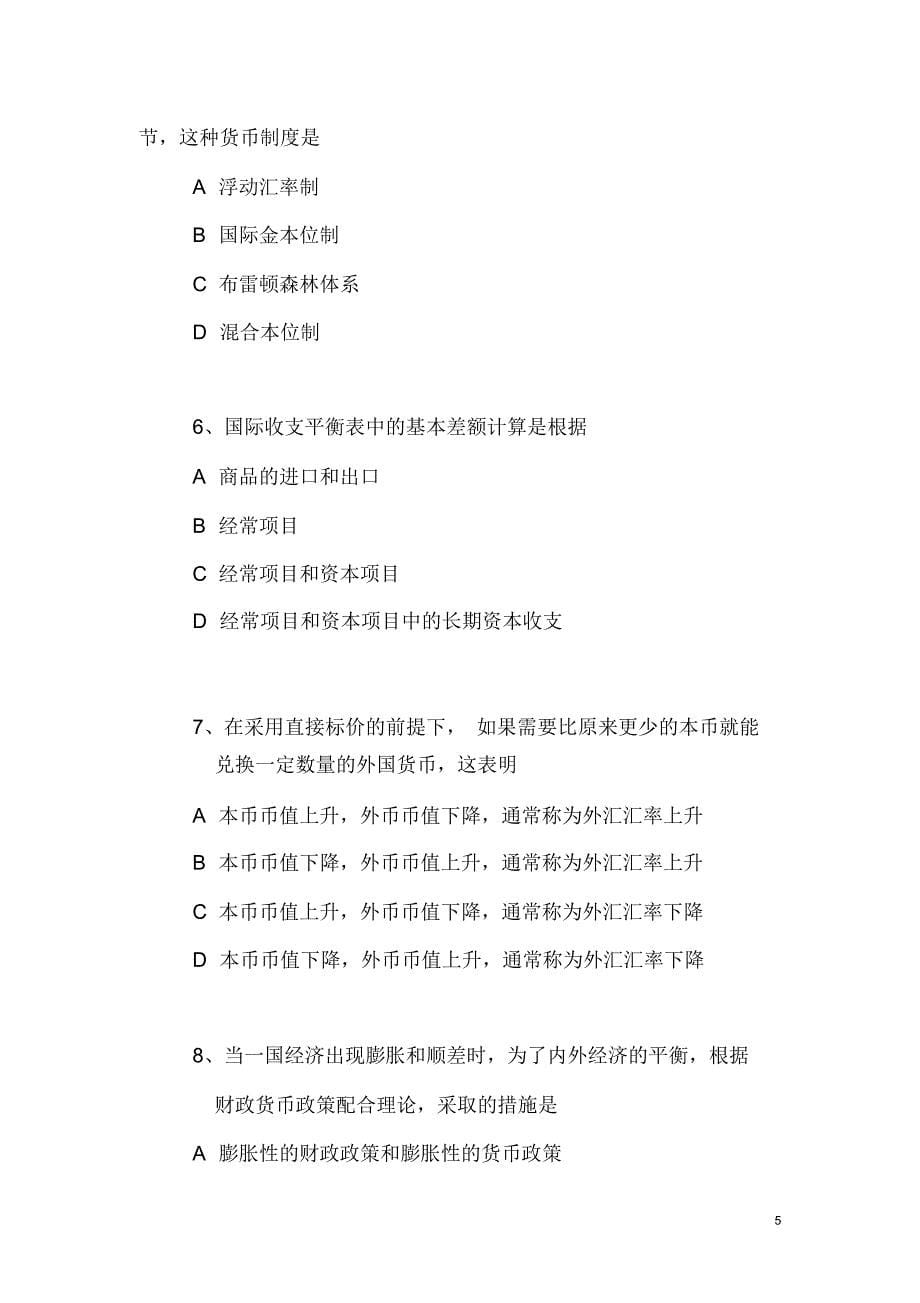 国际金融学复习题2019-06_第5页