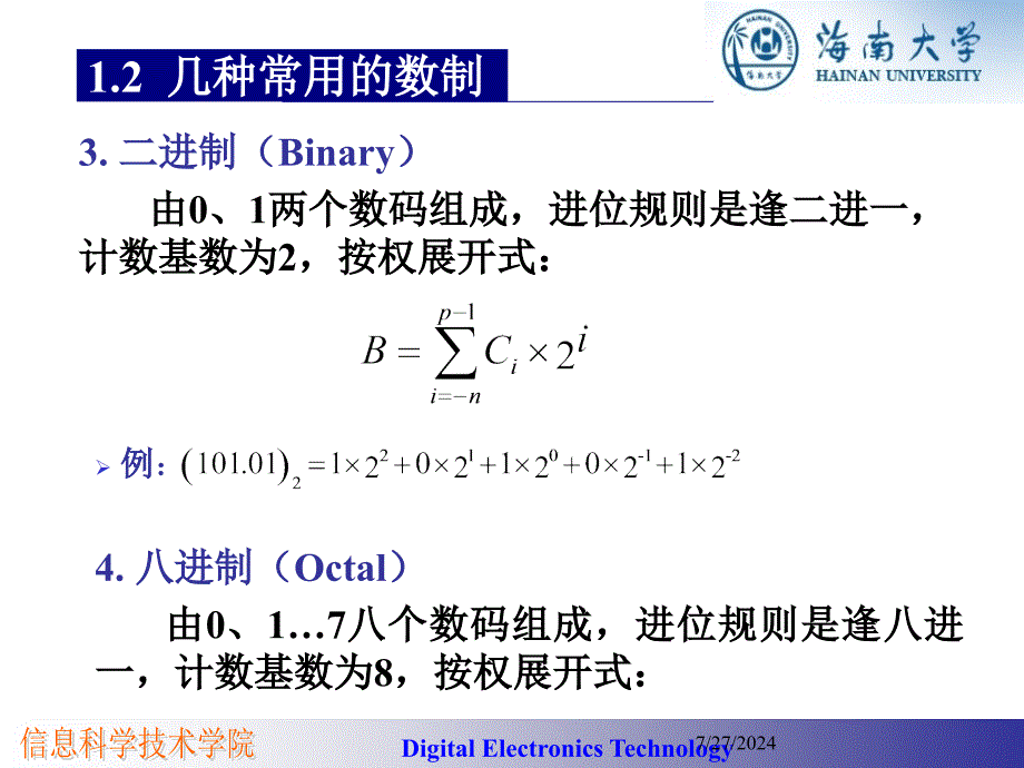 教学课件第1章数制和码制_第4页