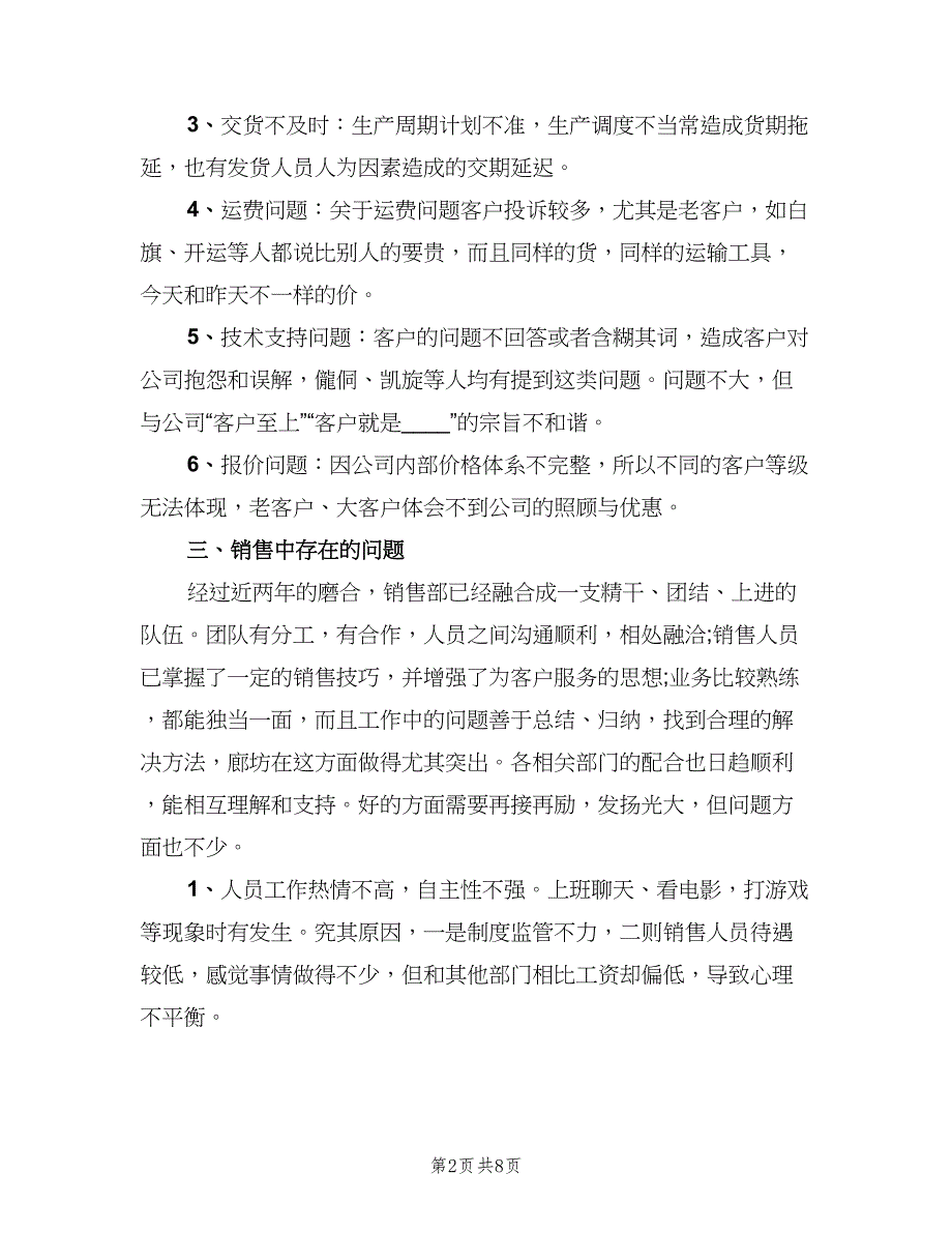 销售经理工作总结2023年（二篇）.doc_第2页