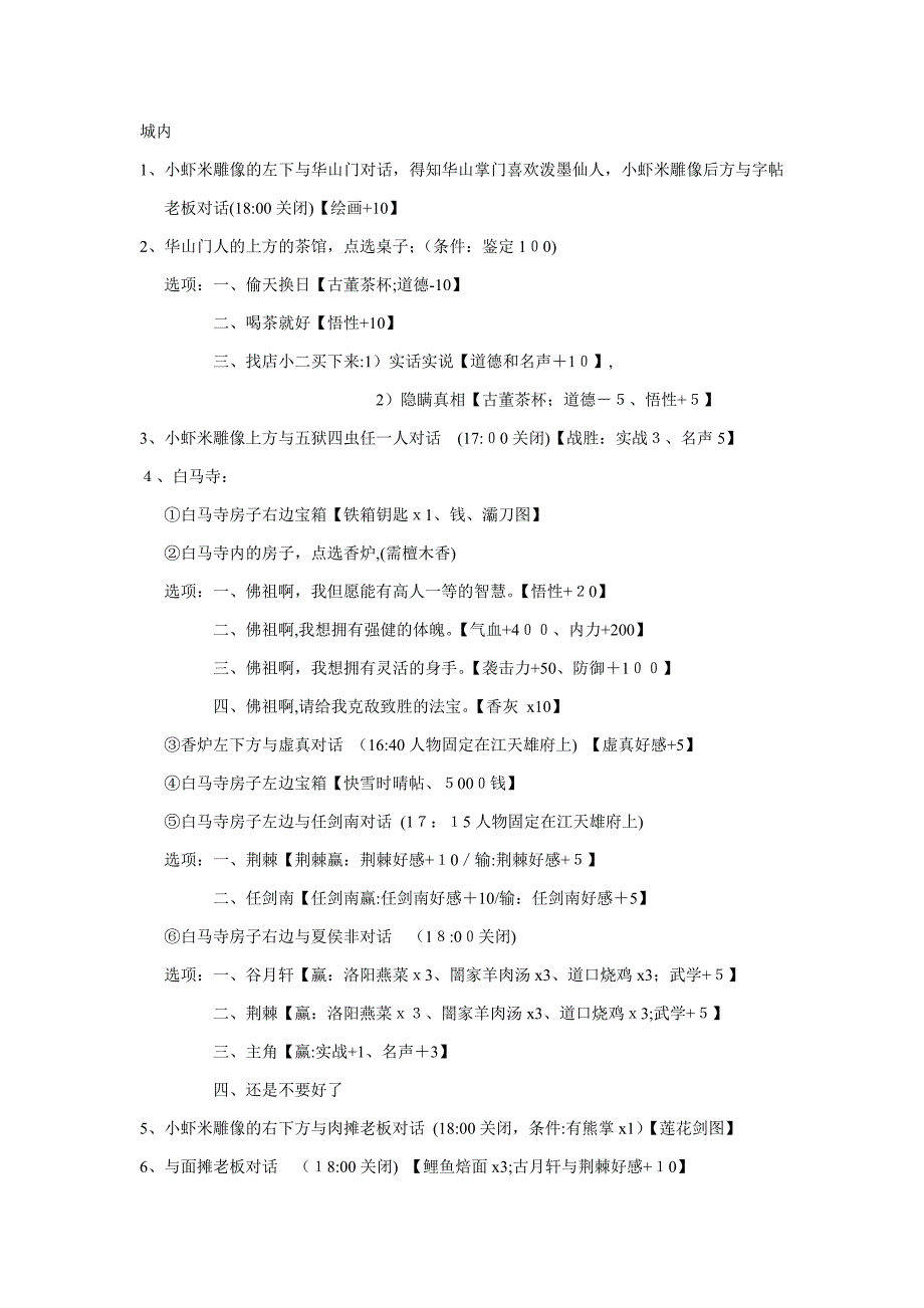 侠客风云传攻略_第4页