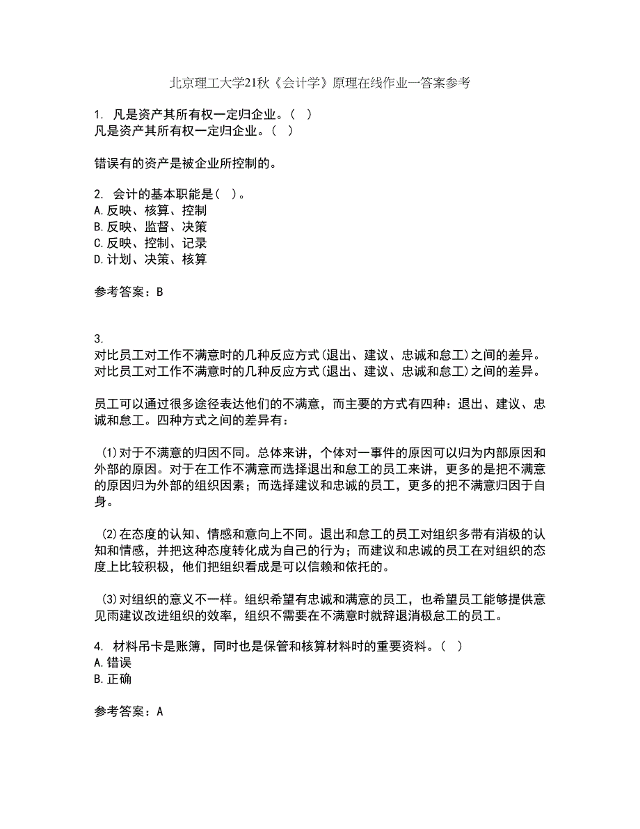 北京理工大学21秋《会计学》原理在线作业一答案参考2_第1页