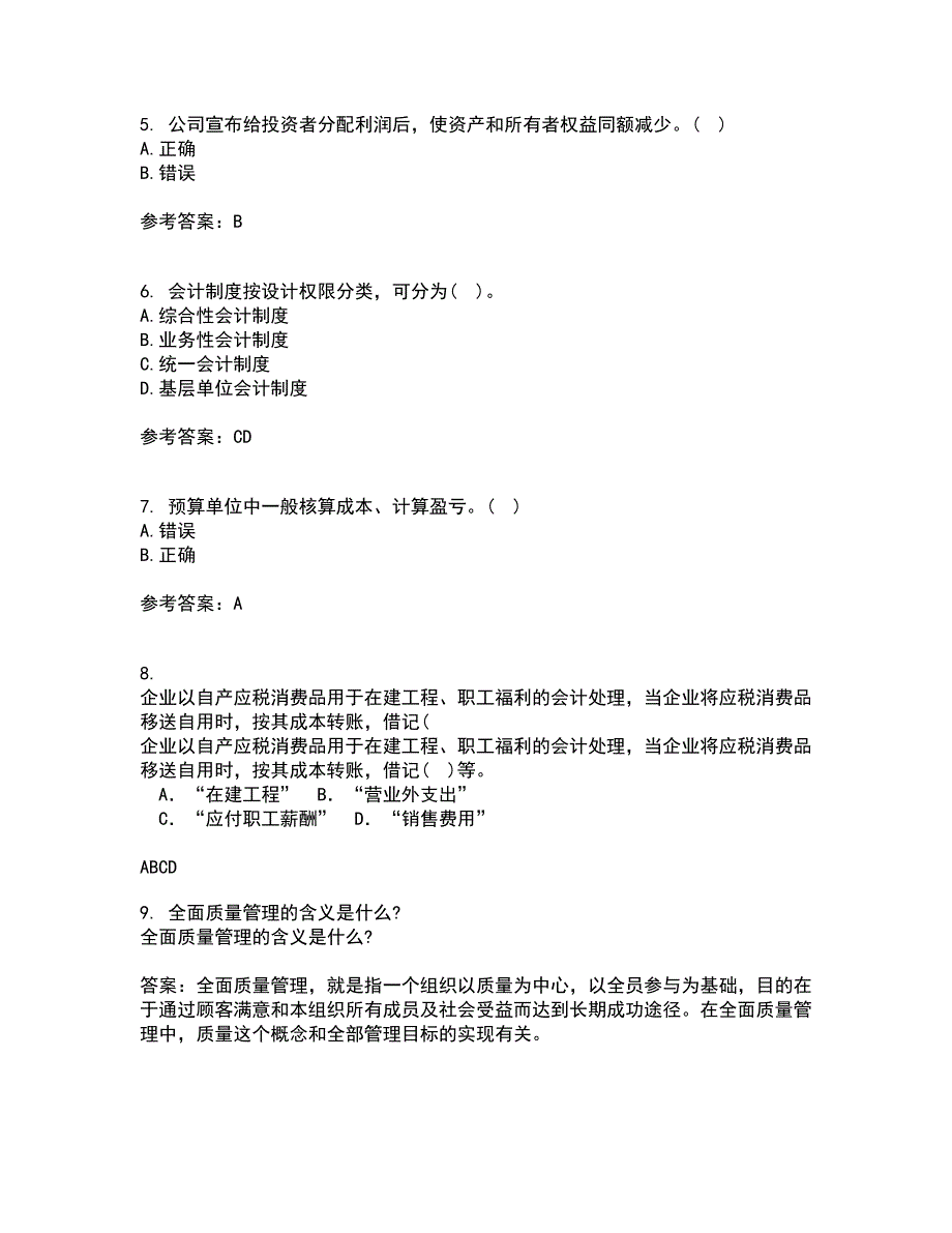 北京理工大学21秋《会计学》原理在线作业一答案参考2_第2页