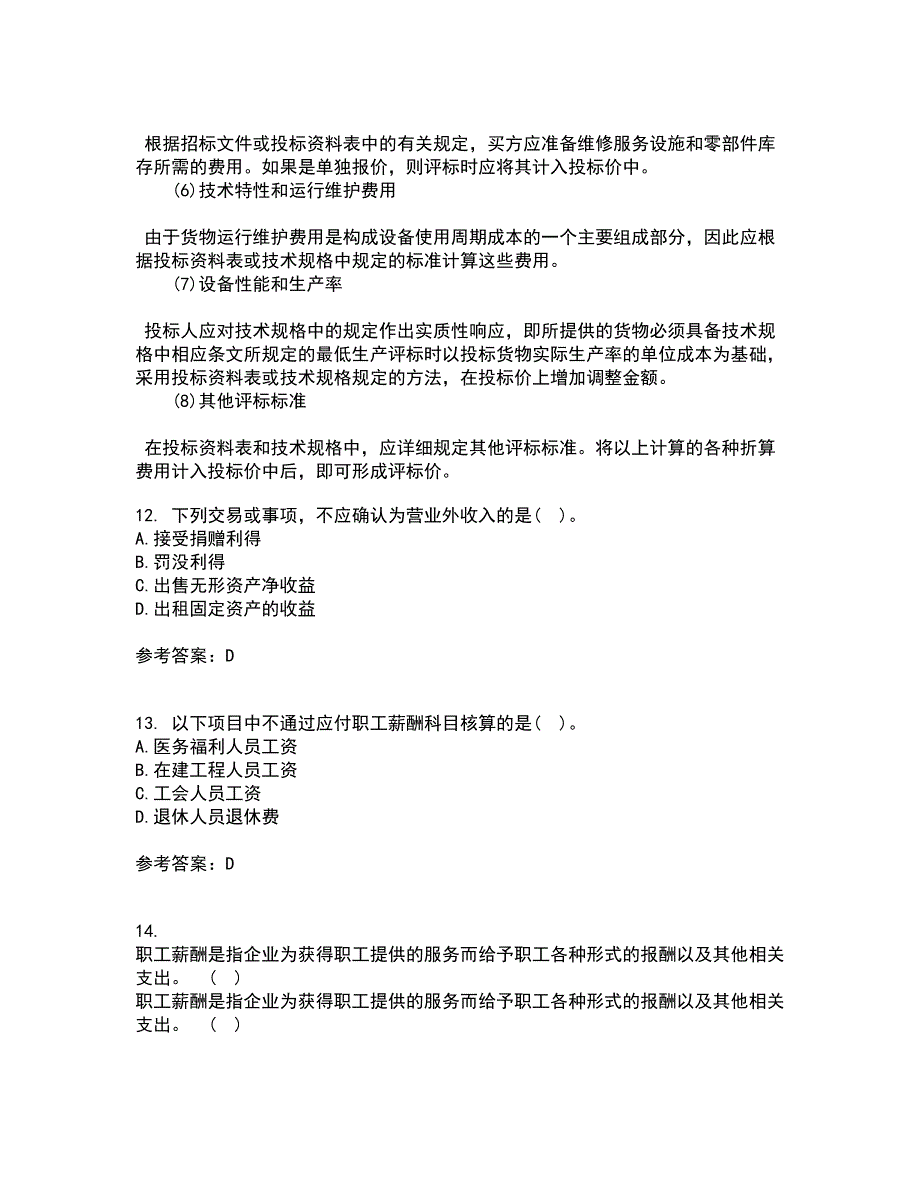 北京理工大学21秋《会计学》原理在线作业一答案参考2_第4页