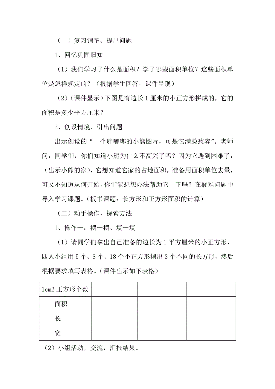 长方形和正方形面积的计算.doc_第3页