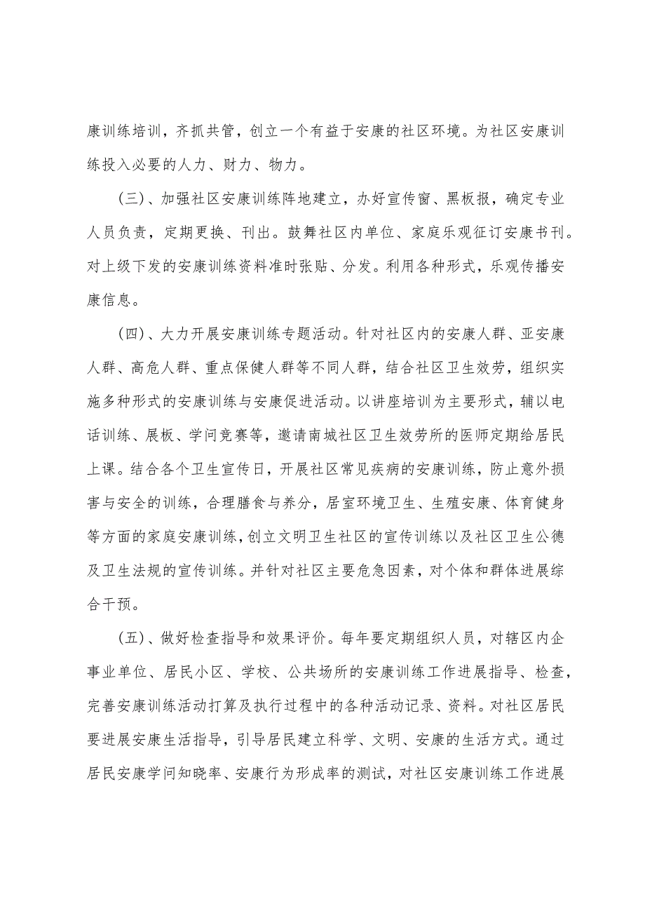 社区健康教育计划书推荐.docx_第2页