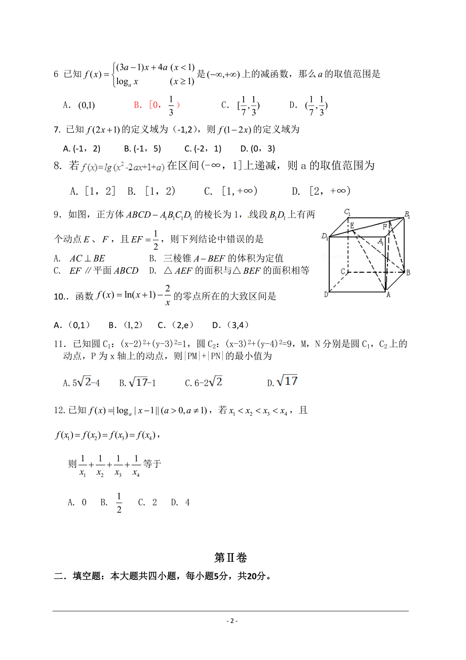 江西省上饶市高一上学期期末统考数学试题_第2页