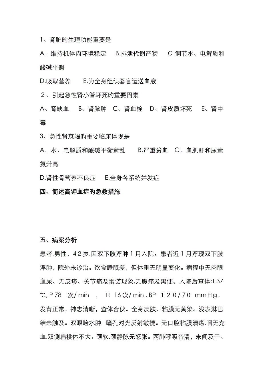 肾内科出科考试题_第4页