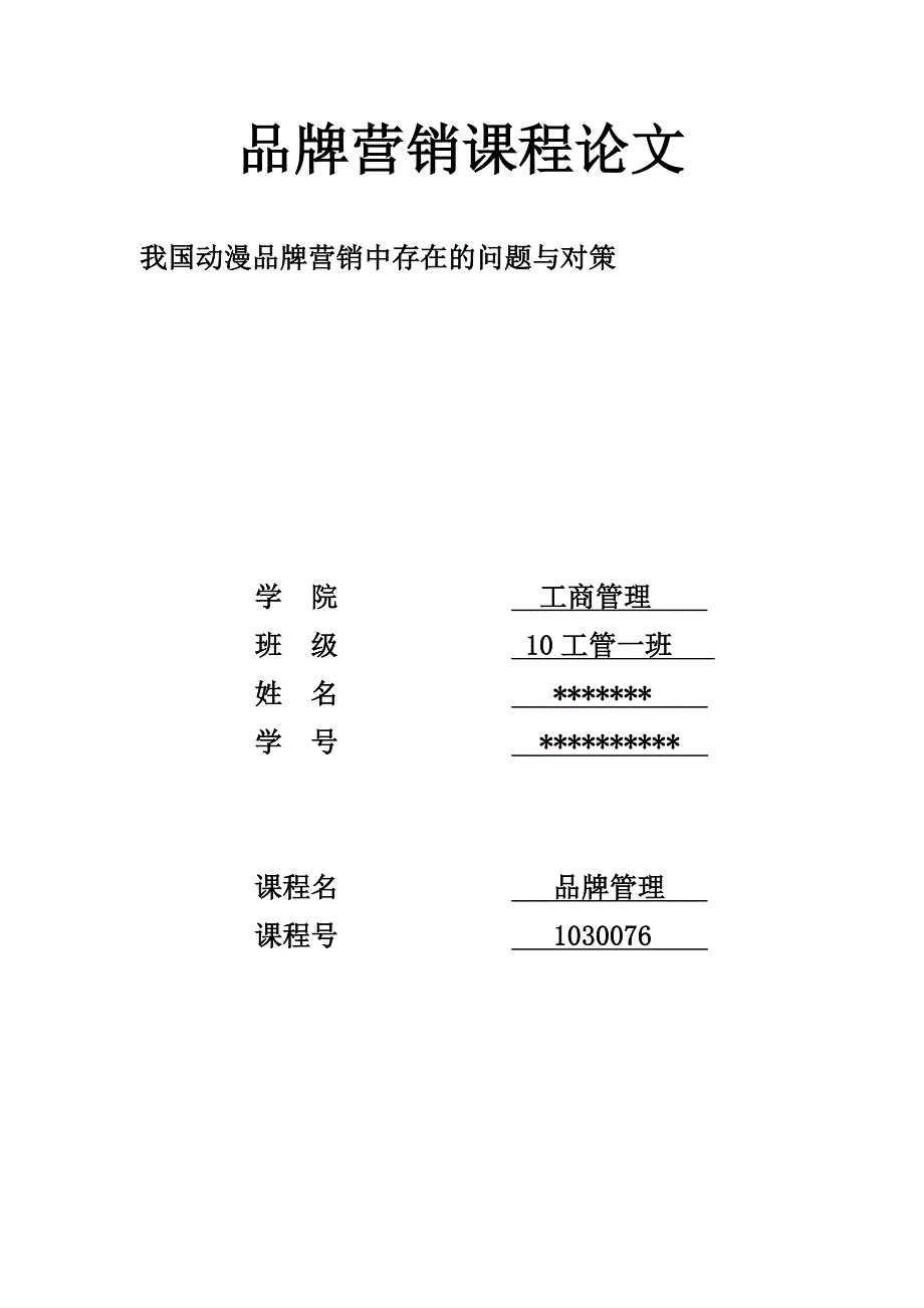 品牌管理期末作业_第1页