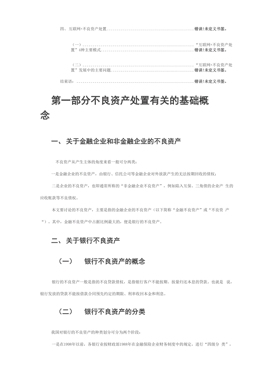 不良资产处置_第4页