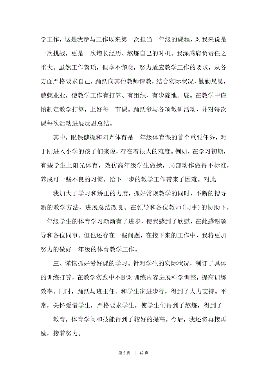 小学体育述职报告_第2页