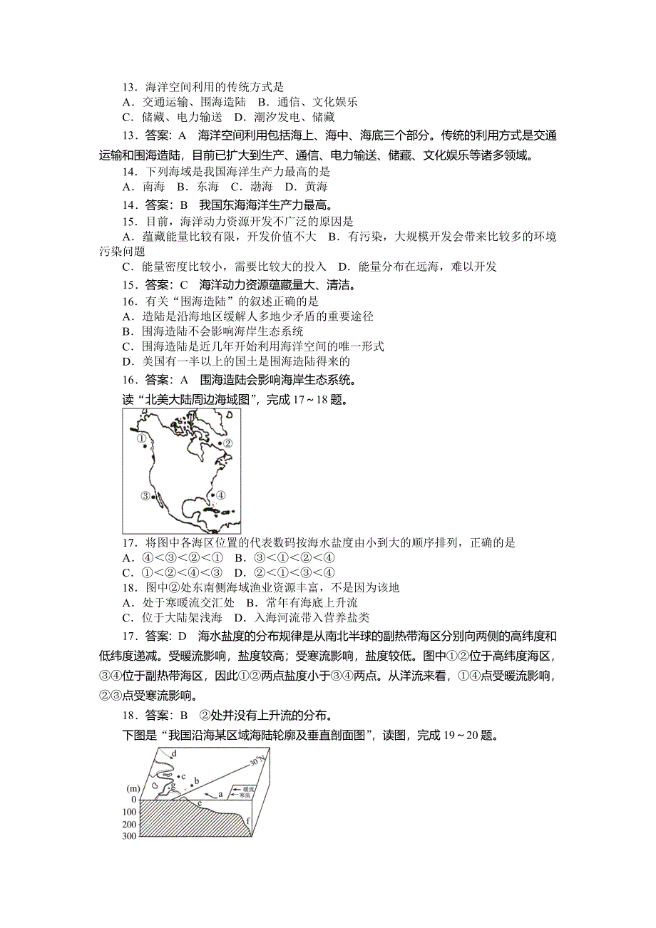 地理人教版选修2单元检测：第五章　海洋开发A卷 Word版含解析_第3页