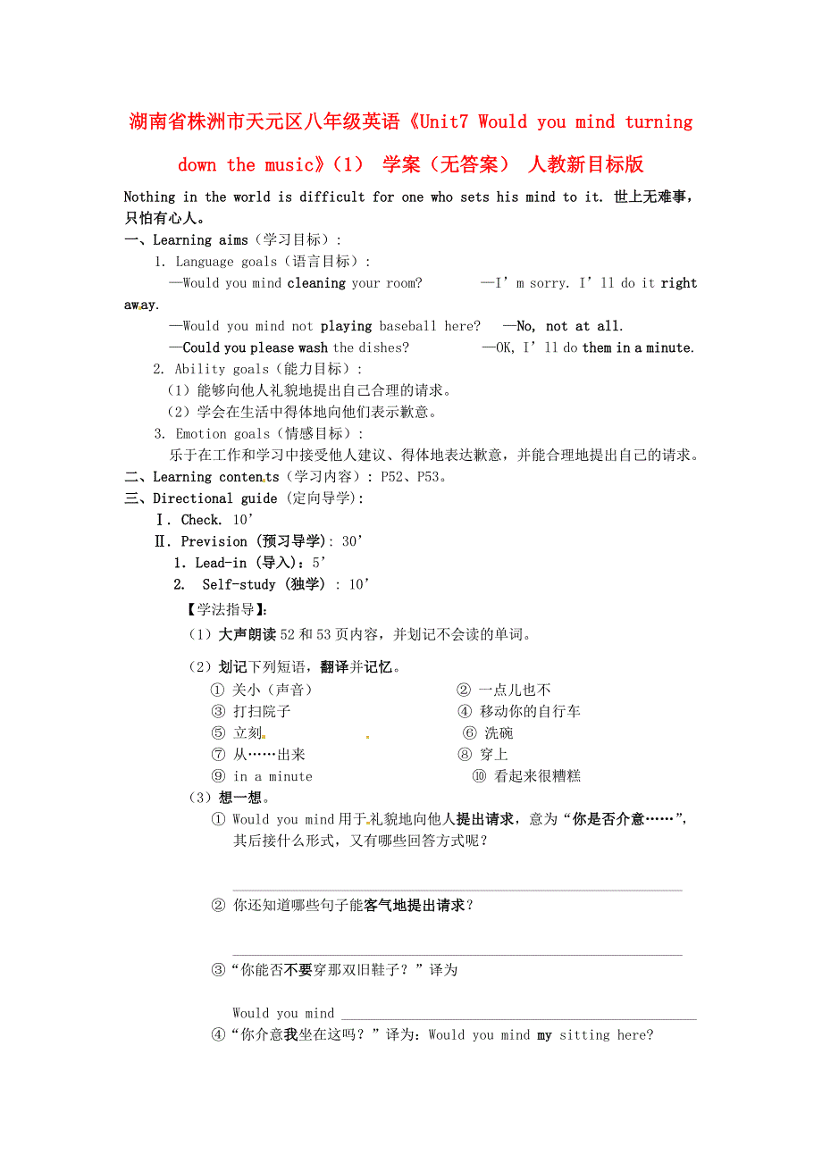 湖南省株洲市天元区八年级英语Unit7Wouldyoumindturningdownthemusic1学案无答案人教新目标版_第1页