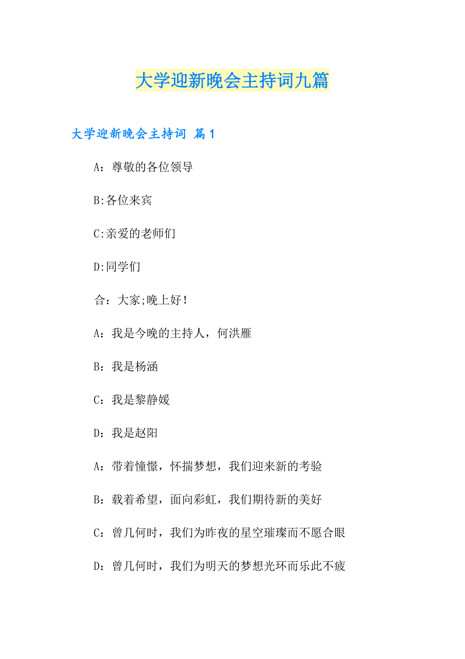 大学迎新晚会主持词九篇_第1页