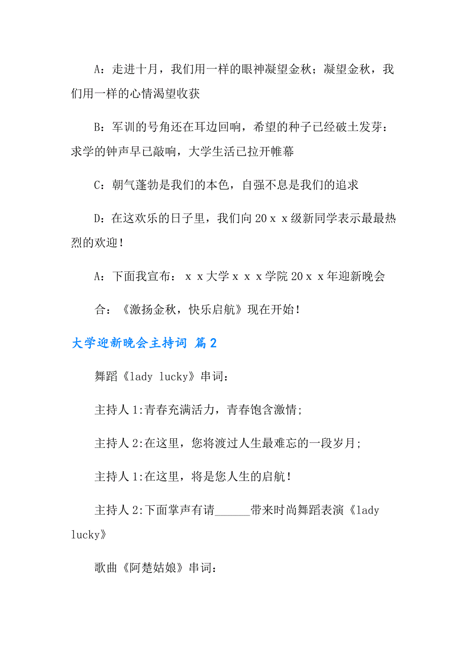 大学迎新晚会主持词九篇_第2页