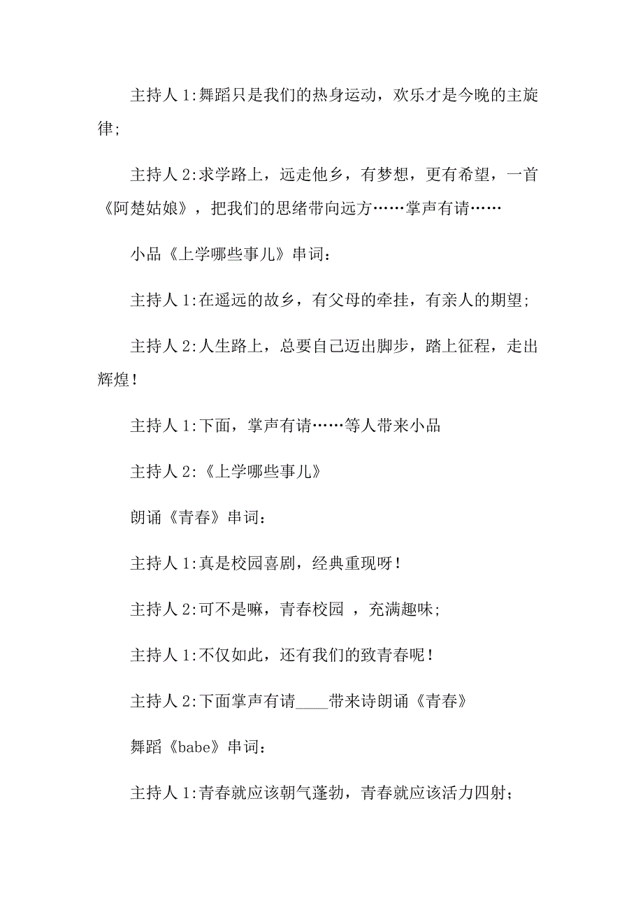 大学迎新晚会主持词九篇_第3页