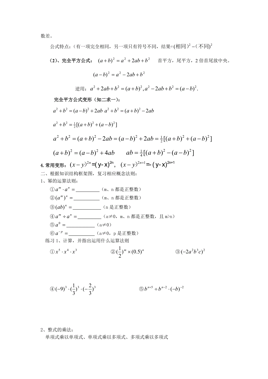 精编北师大版七年级下册：第一章整式的运算回顾与思考1_第2页