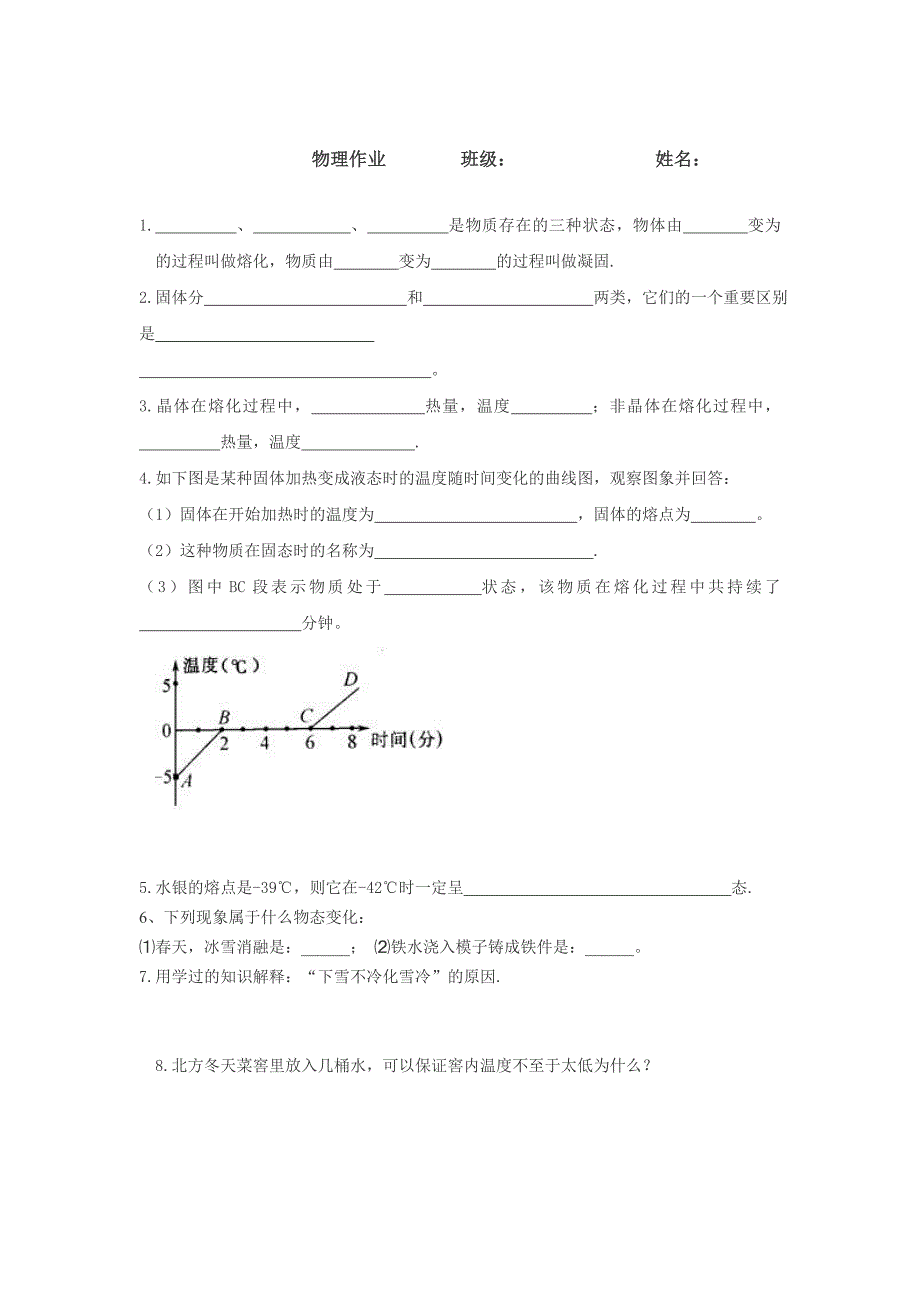 熔化和凝固练习题.doc_第1页