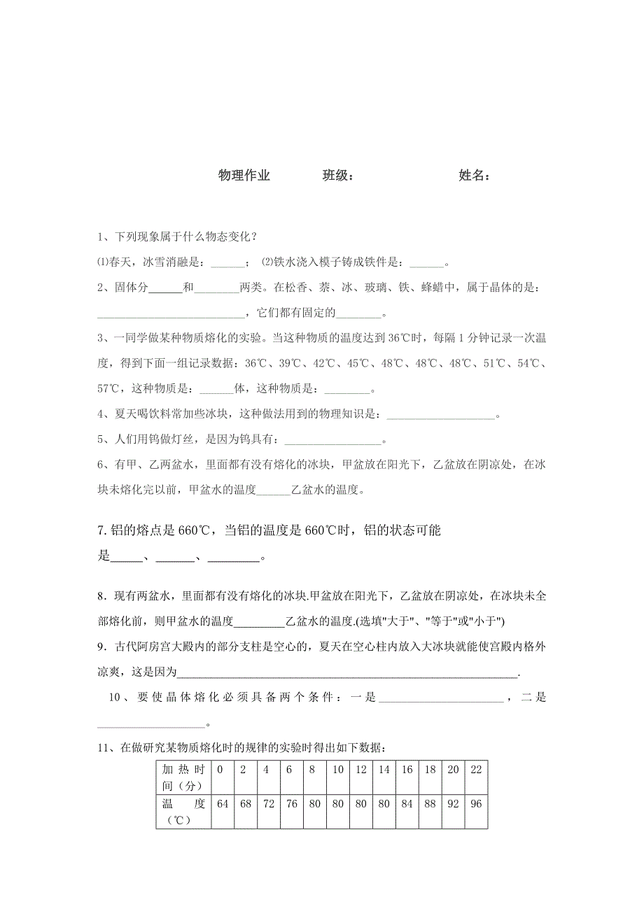 熔化和凝固练习题.doc_第3页