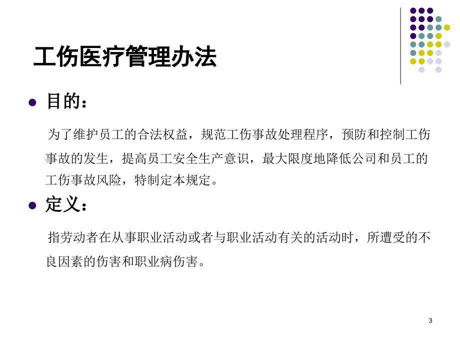 工伤医疗制度培训_第3页