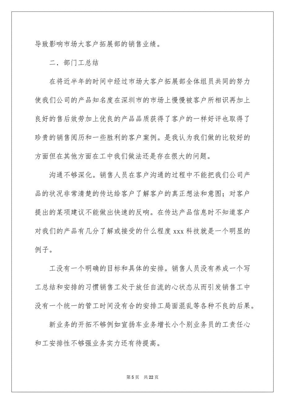 2023年空调销售工作总结范文.docx_第5页