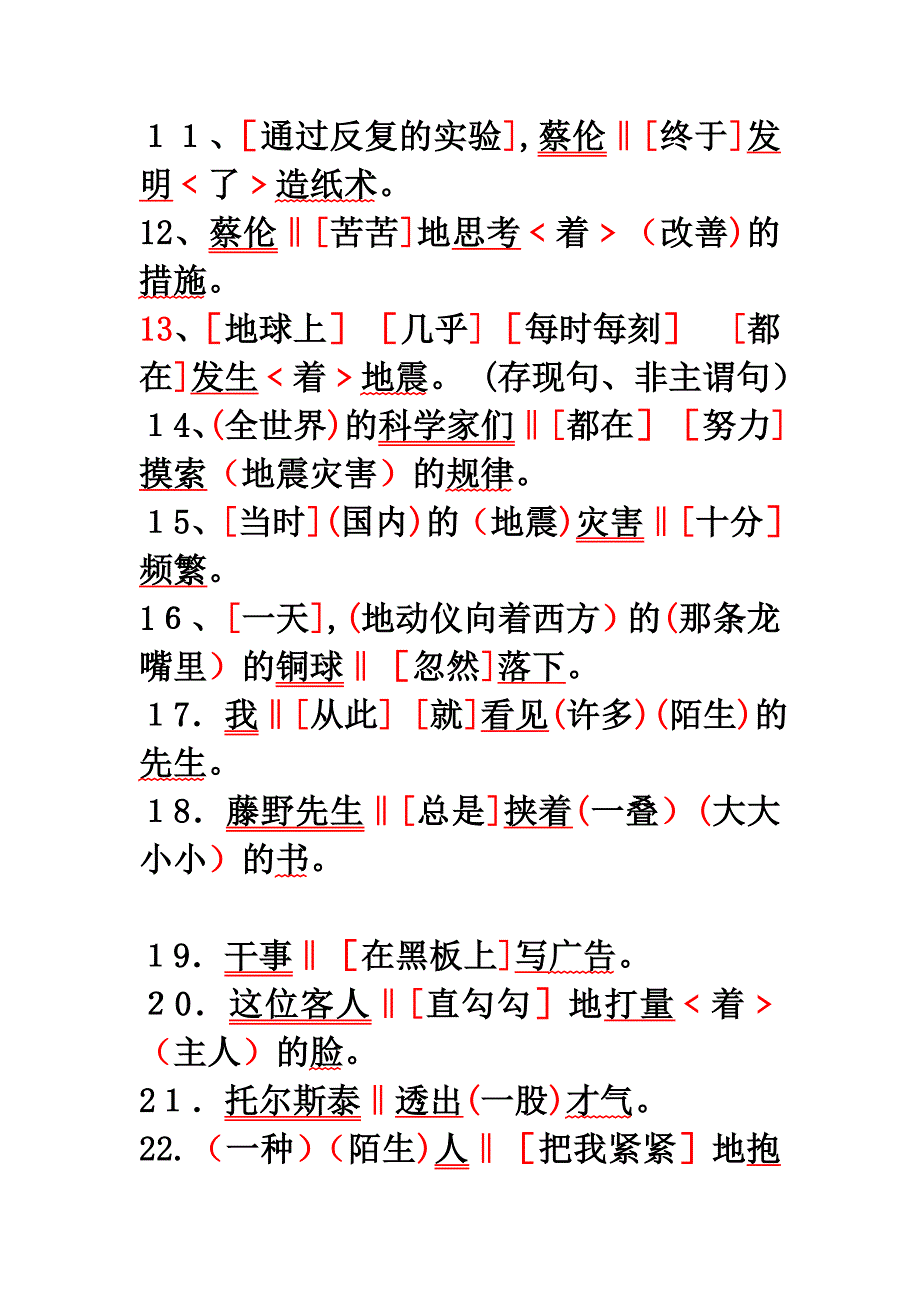 划分句子成分练习_第2页