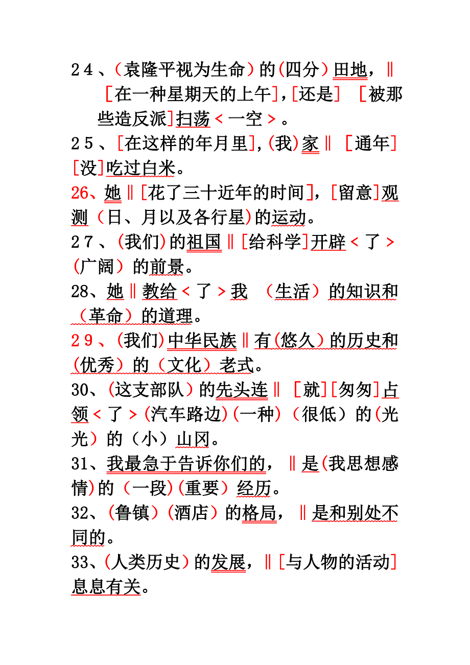 划分句子成分练习_第4页