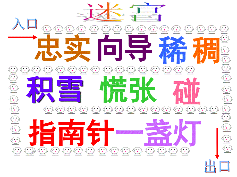 20、要是你在野外迷了路_第3页