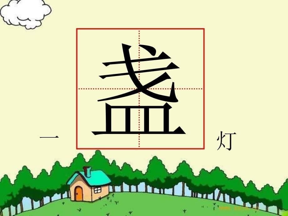 20、要是你在野外迷了路_第5页