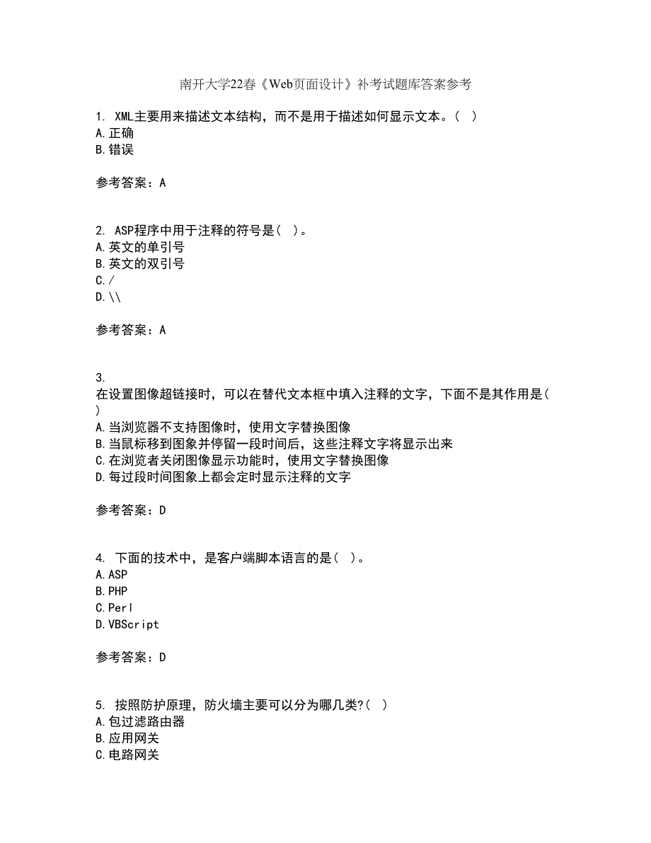 南开大学22春《Web页面设计》补考试题库答案参考61_第1页