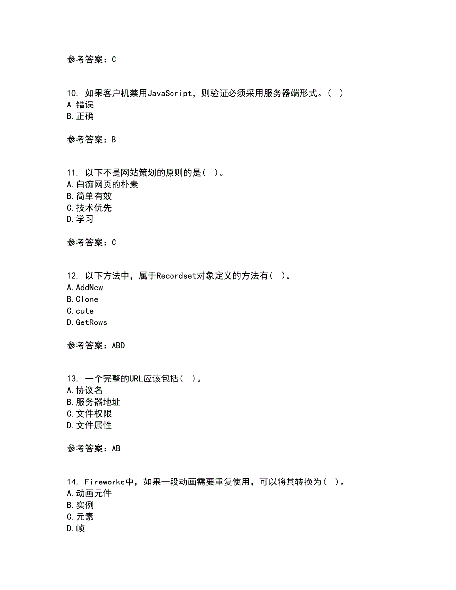 南开大学22春《Web页面设计》补考试题库答案参考61_第3页