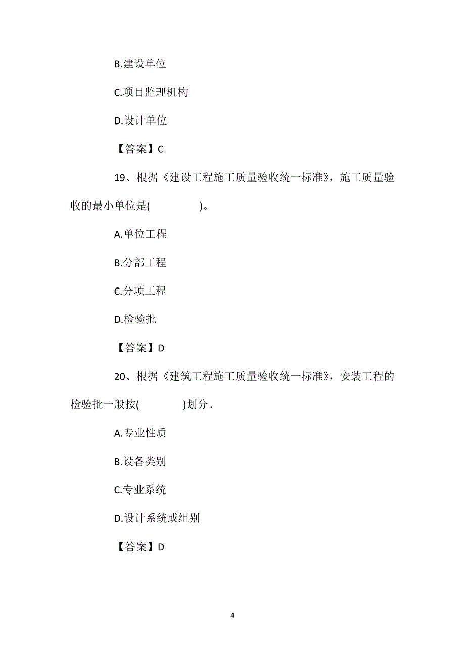 2021年注册监理工程师《三控》拔高试题(23)_第4页