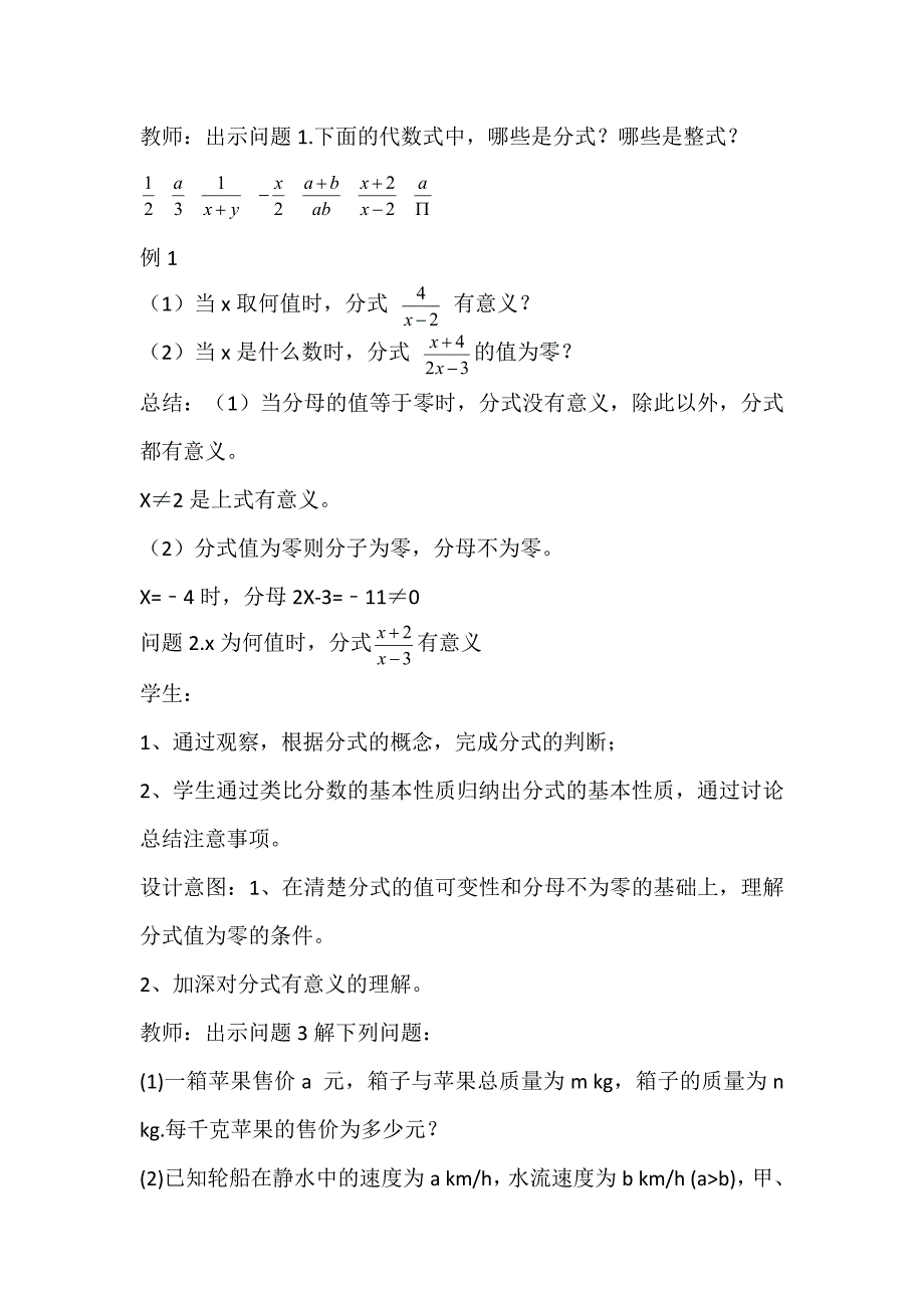 9.1 分式及其基本性质4.doc_第3页