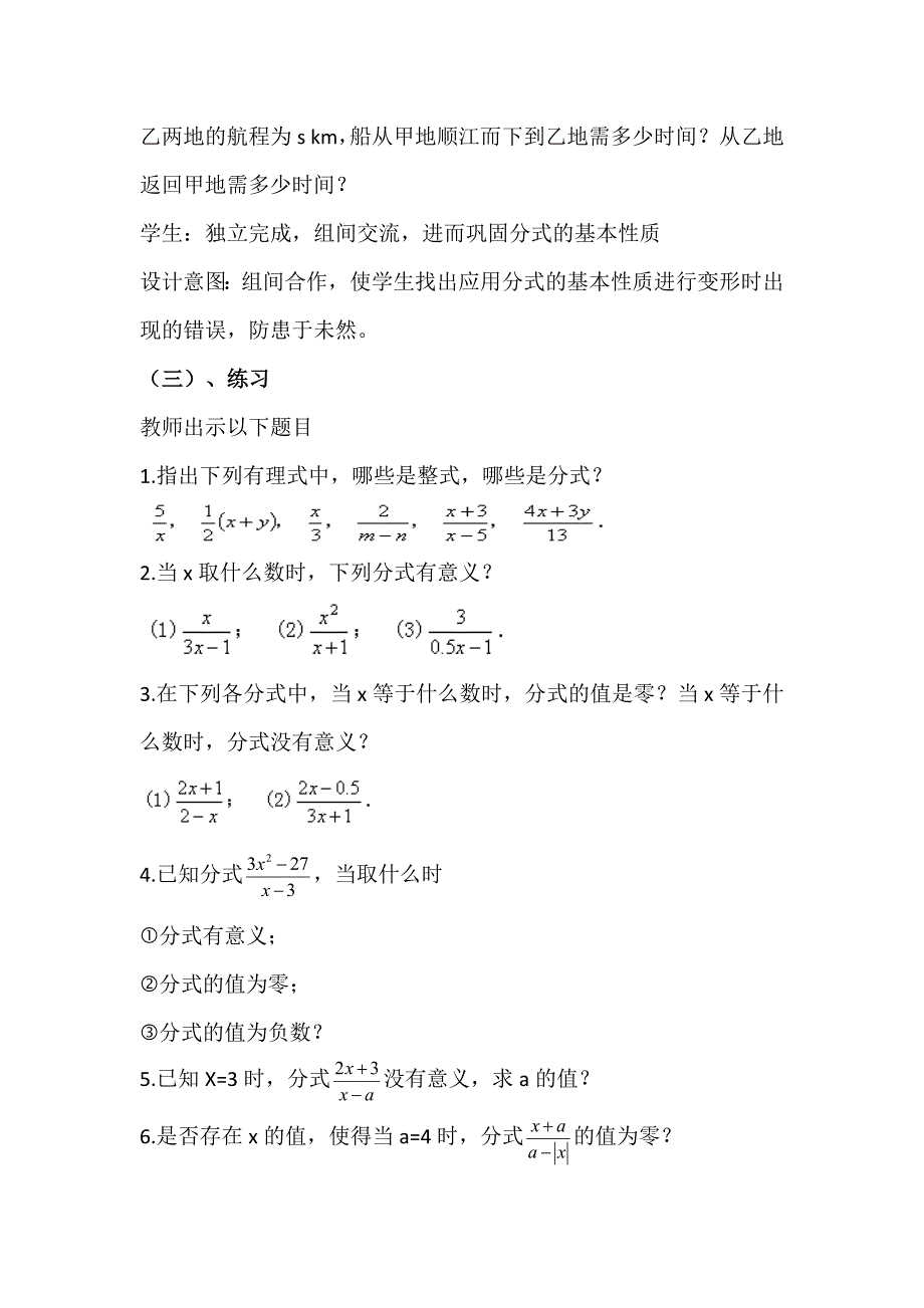 9.1 分式及其基本性质4.doc_第4页