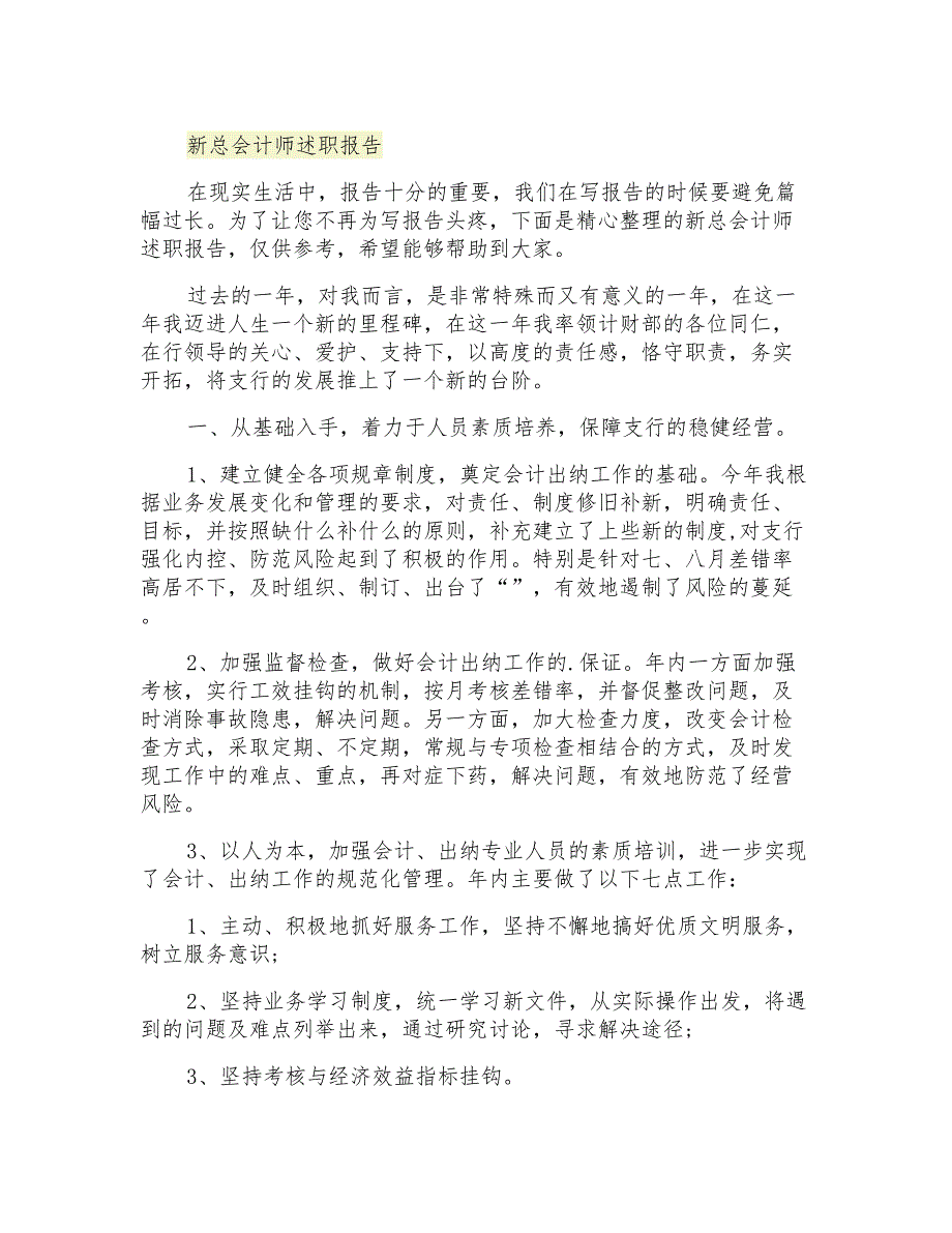 2021年新总会计师述职报告_第1页