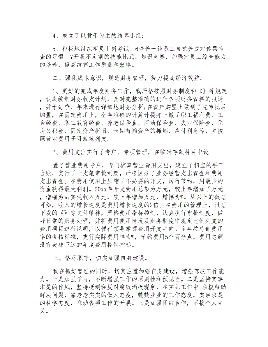 2021年新总会计师述职报告_第2页