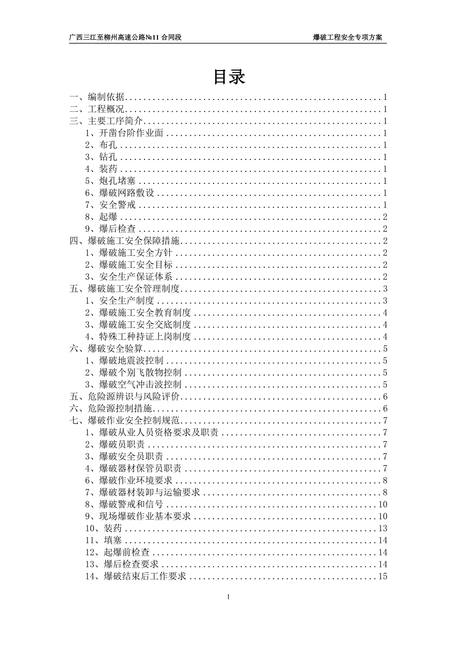 爆破安全专项方案_第2页