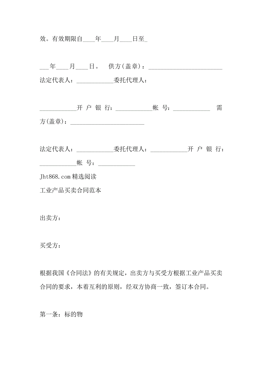 买卖合同工业产品购销合同_第3页