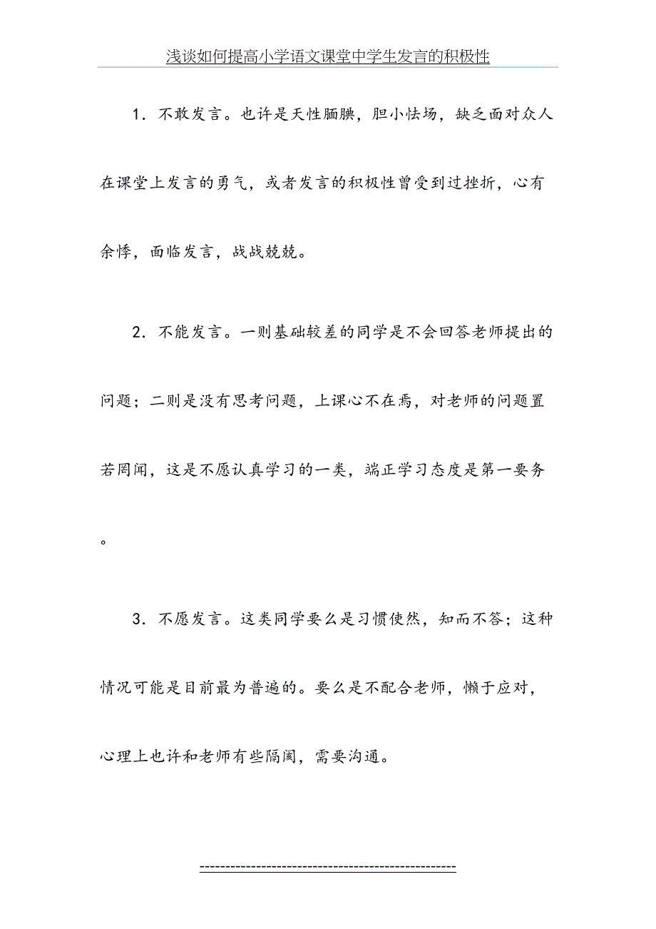 浅谈如何提高小学语文课堂中学生发言的积极性_第3页