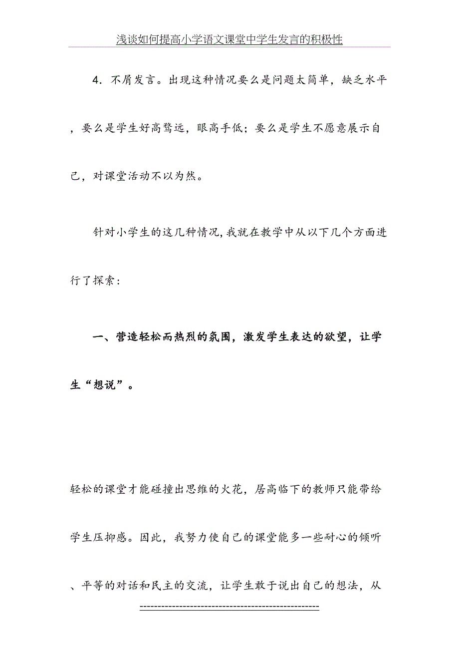 浅谈如何提高小学语文课堂中学生发言的积极性_第4页