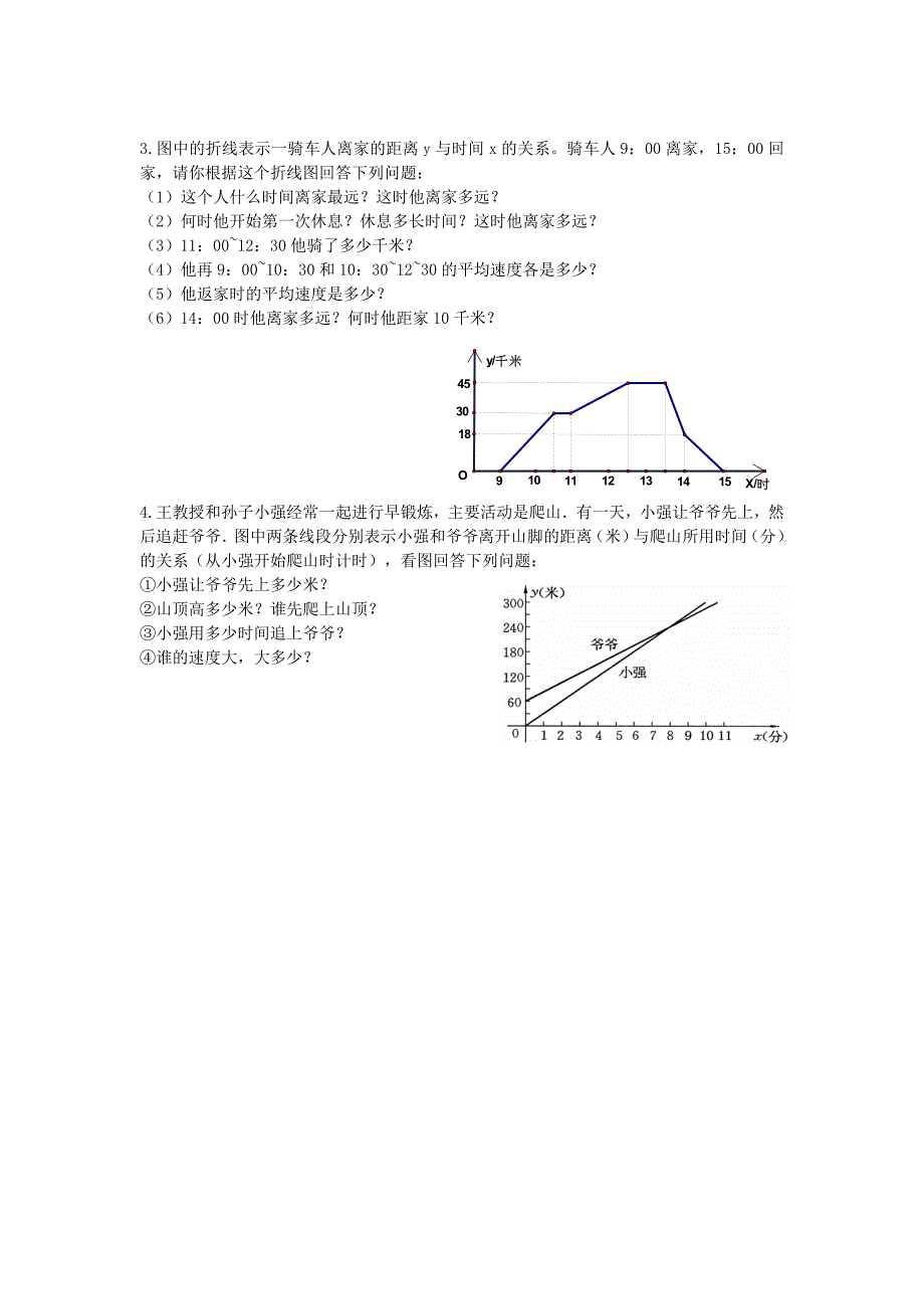 【青岛版】八年级数学下册：10.1函数的图像导学案1_第4页