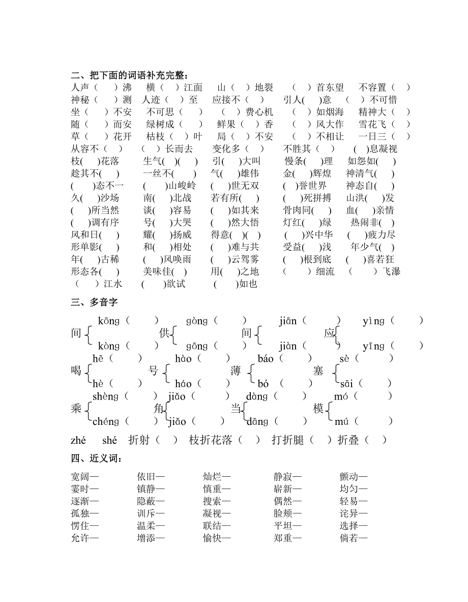 四年级上词语复习（精品）_第4页