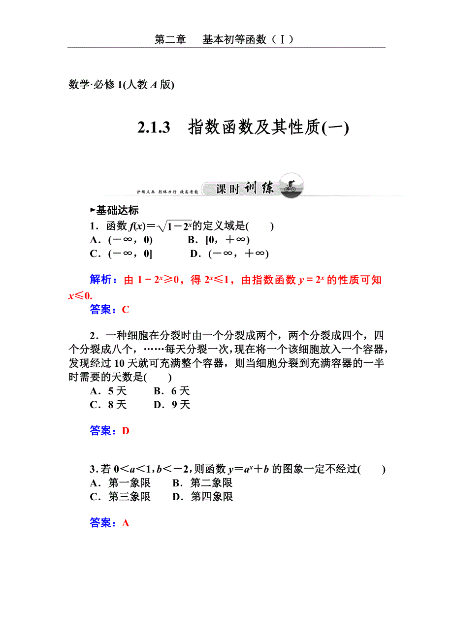 指数函数及其性质（一） (2)_第1页