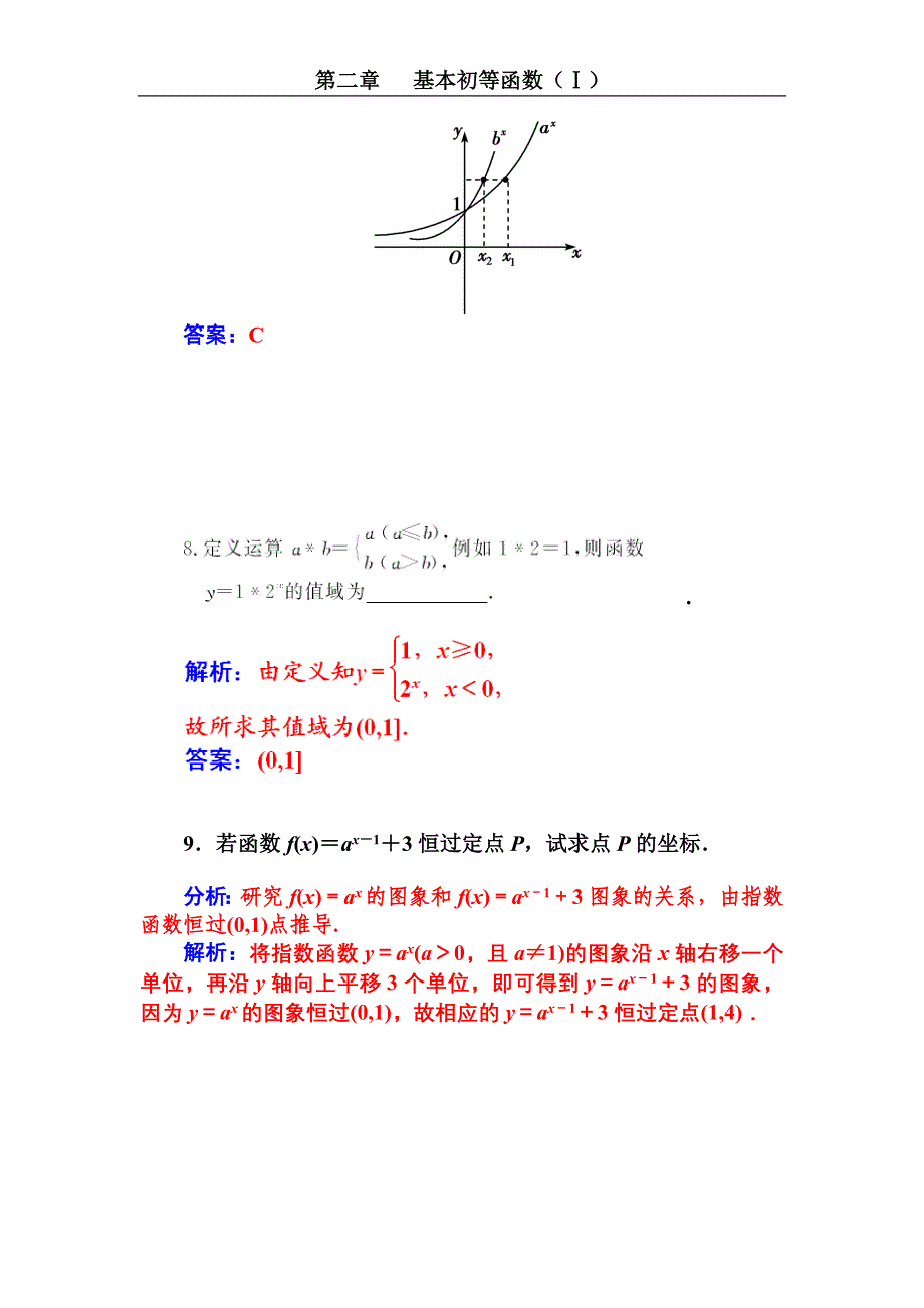 指数函数及其性质（一） (2)_第3页
