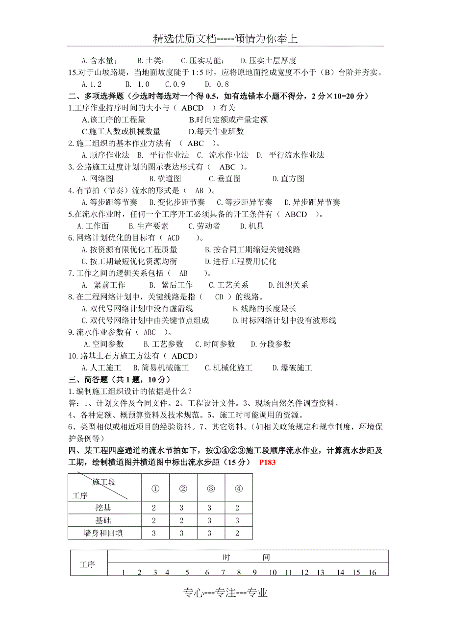 道路施工组织与管理考题及答案_第2页