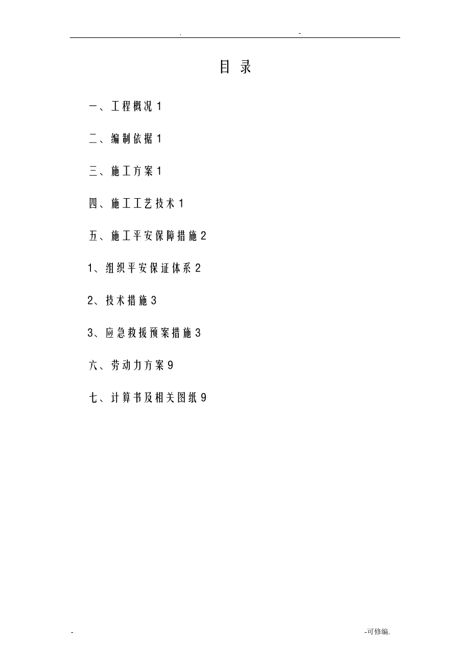 减振沟专项技术方案设计_第1页