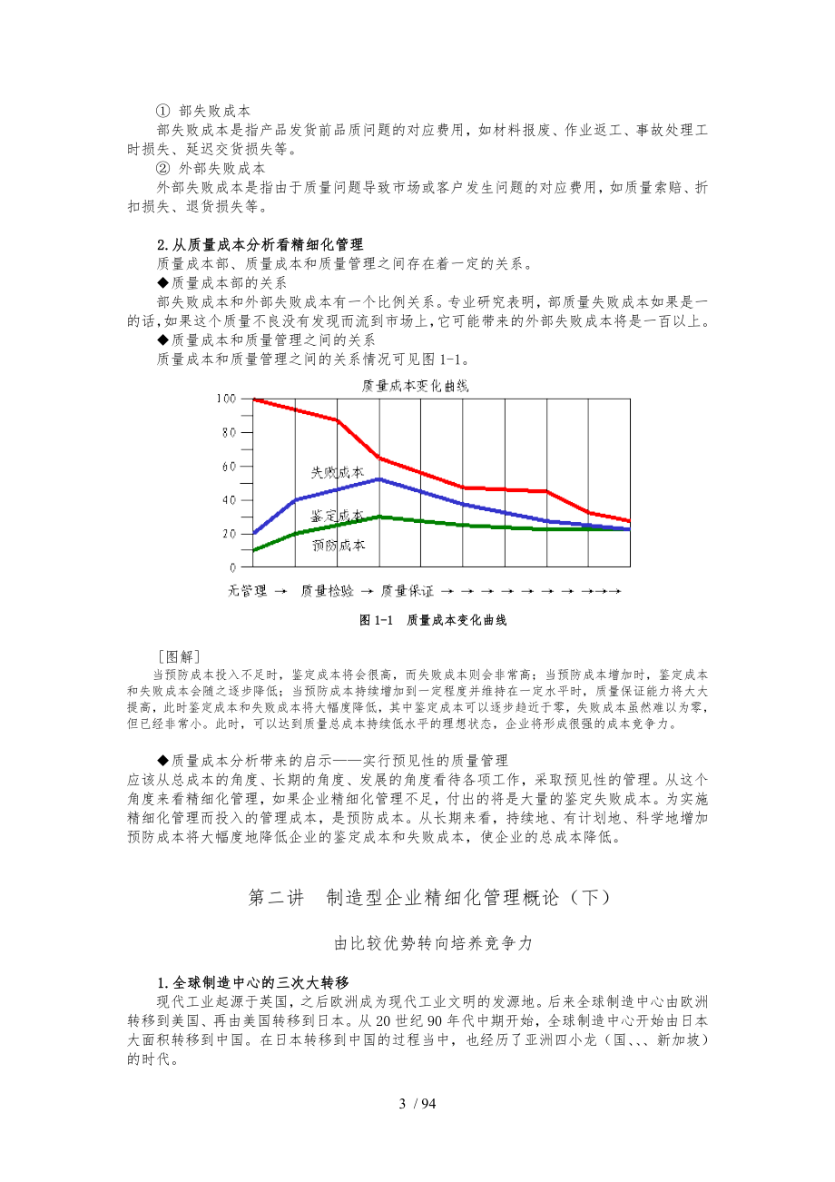 制造型企业精细化管理概论_第3页