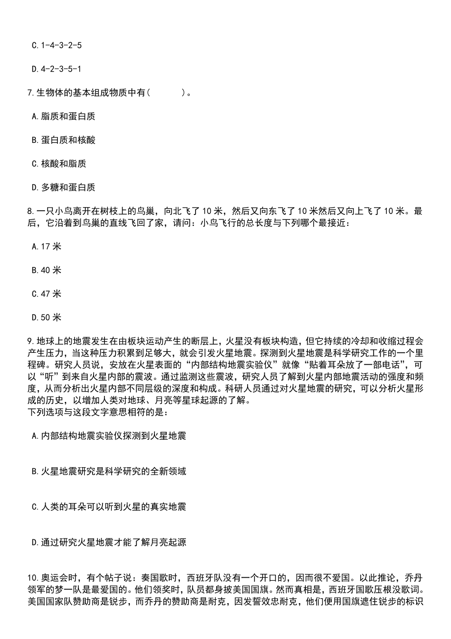 2023年黑龙江漠河市招考聘用城市社区专职网格员24人笔试题库含答案解析_第3页